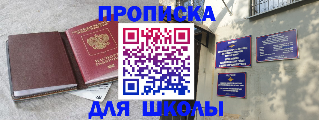 купить прописку в Нефтекамске