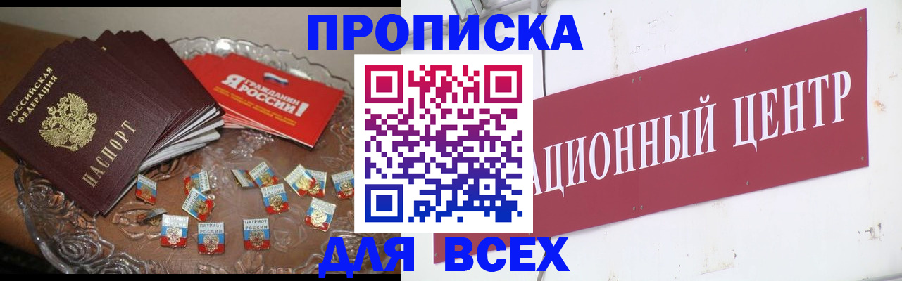прописка регистрация в Нефтекамске